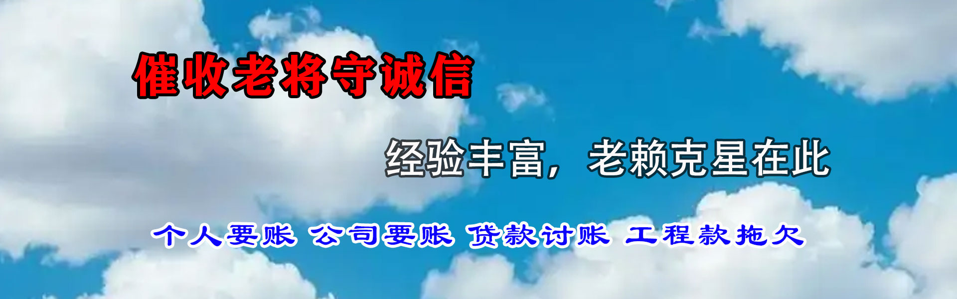 綦江讨债公司